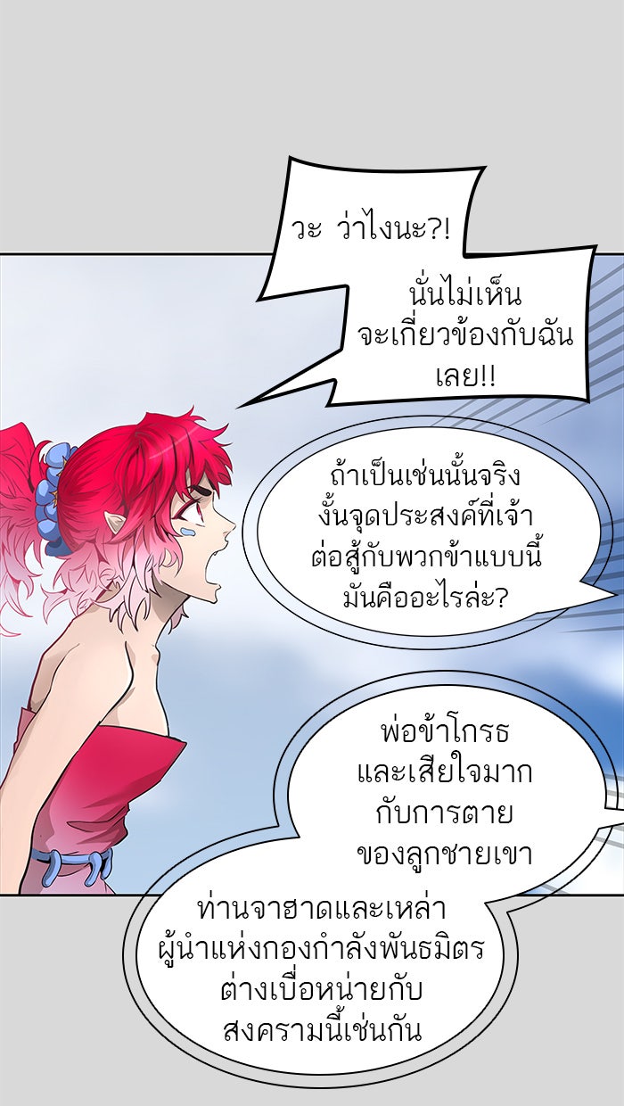 ทาวเวอร์ออฟก๊อด หอคอยเทพเจ้า - หน้า 35
