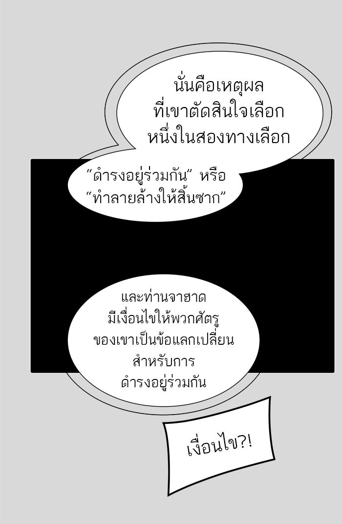 ทาวเวอร์ออฟก๊อด หอคอยเทพเจ้า - หน้า 36