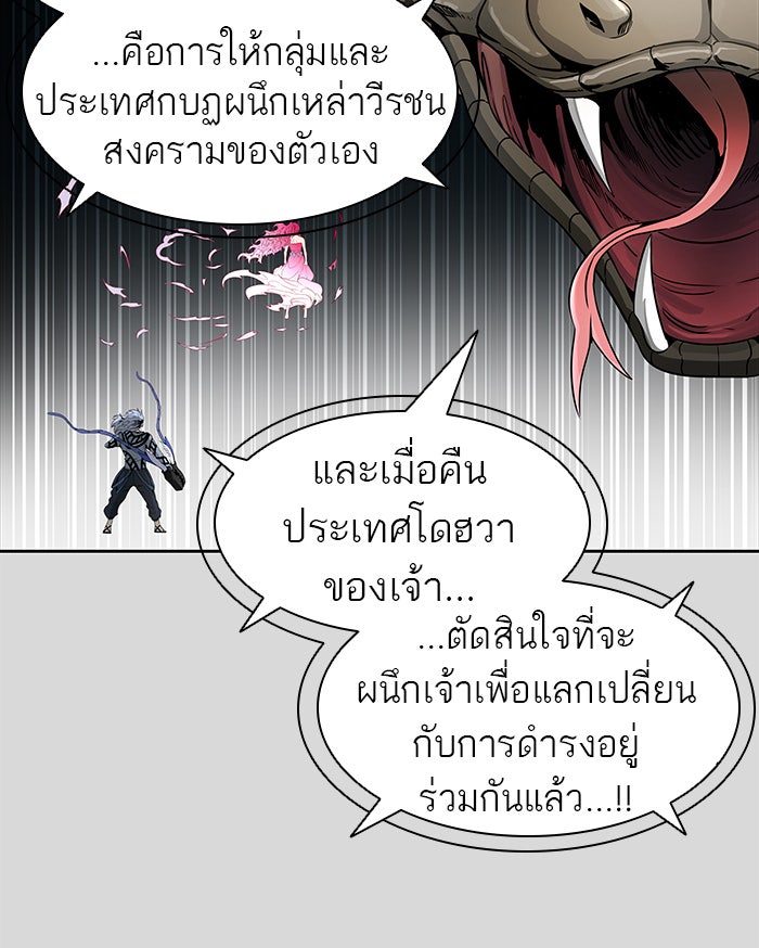 ทาวเวอร์ออฟก๊อด หอคอยเทพเจ้า - หน้า 39