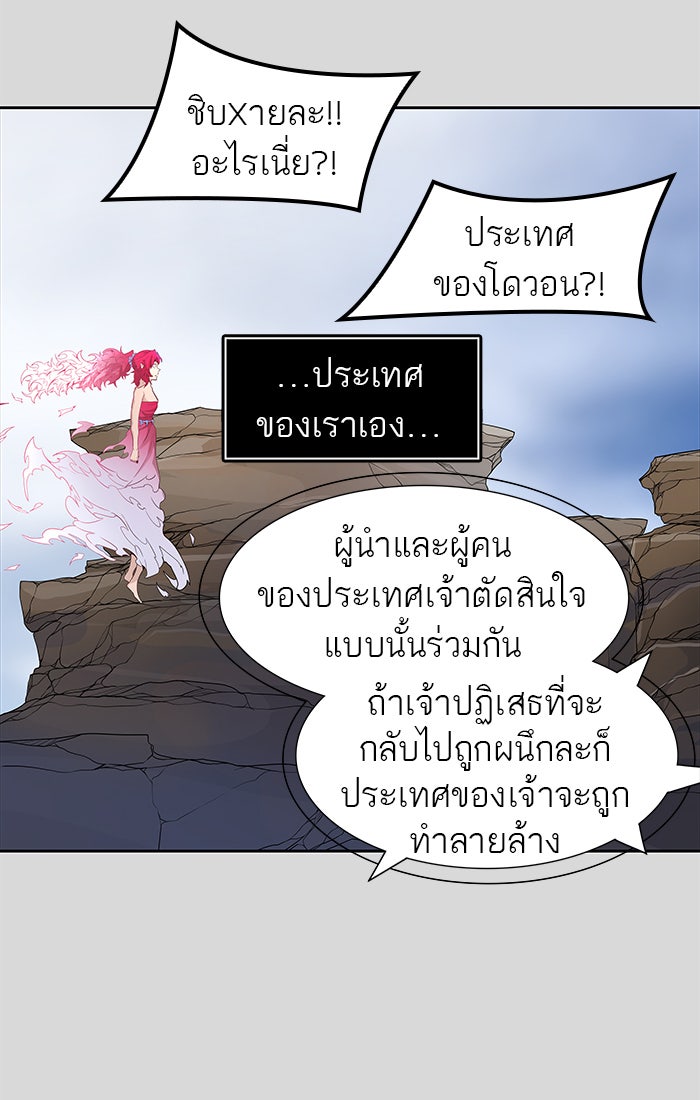 ทาวเวอร์ออฟก๊อด หอคอยเทพเจ้า - หน้า 40