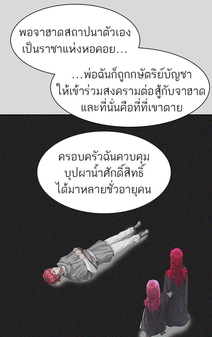ทาวเวอร์ออฟก๊อด หอคอยเทพเจ้า - หน้า 45
