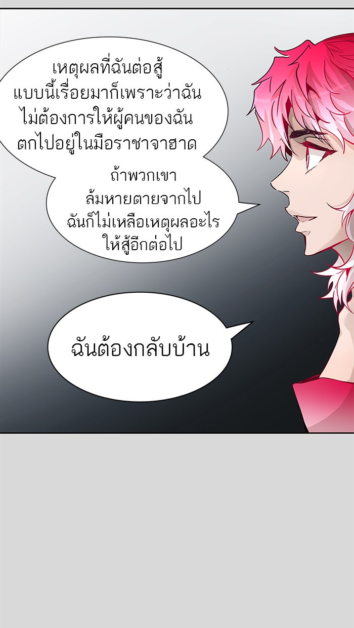 ทาวเวอร์ออฟก๊อด หอคอยเทพเจ้า - หน้า 47