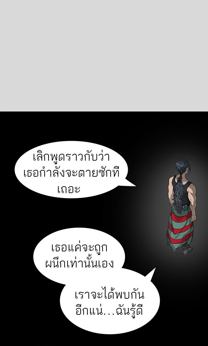 ทาวเวอร์ออฟก๊อด หอคอยเทพเจ้า - หน้า 58