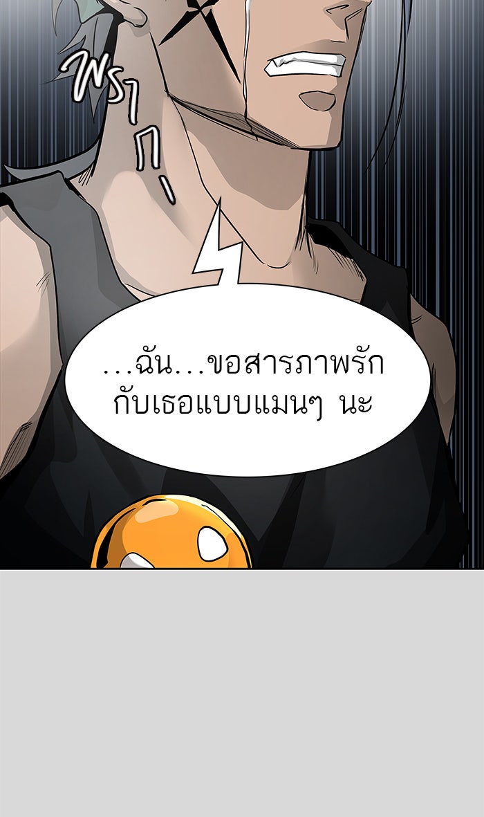 ทาวเวอร์ออฟก๊อด หอคอยเทพเจ้า - หน้า 61