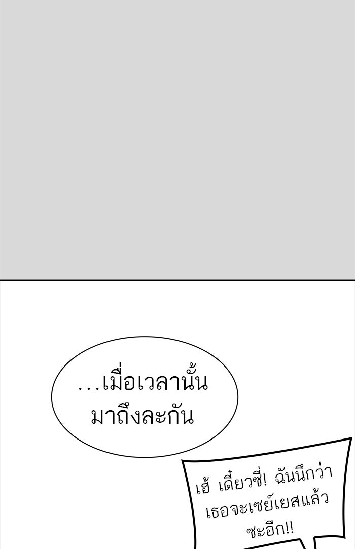 ทาวเวอร์ออฟก๊อด หอคอยเทพเจ้า - หน้า 63