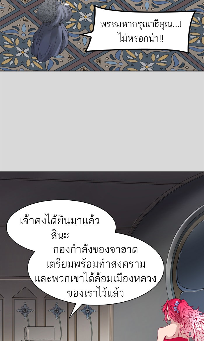 ทาวเวอร์ออฟก๊อด หอคอยเทพเจ้า - หน้า 69