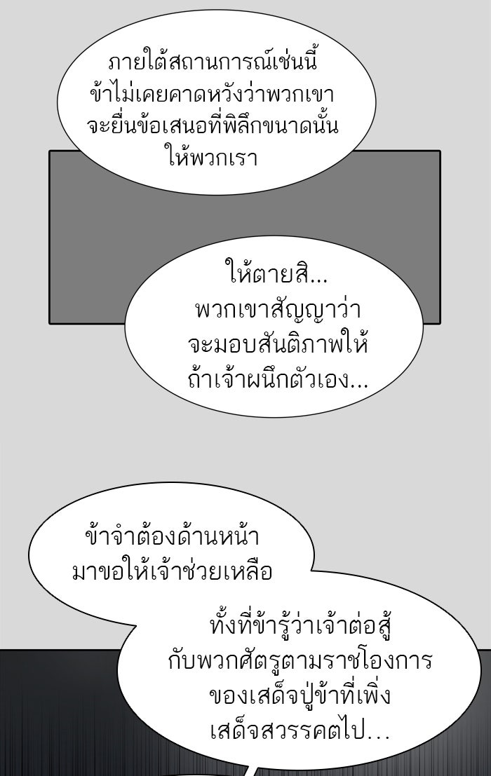 ทาวเวอร์ออฟก๊อด หอคอยเทพเจ้า - หน้า 71
