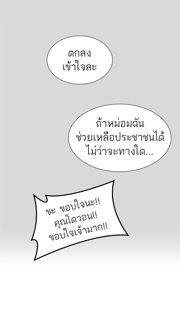 ทาวเวอร์ออฟก๊อด หอคอยเทพเจ้า - หน้า 75