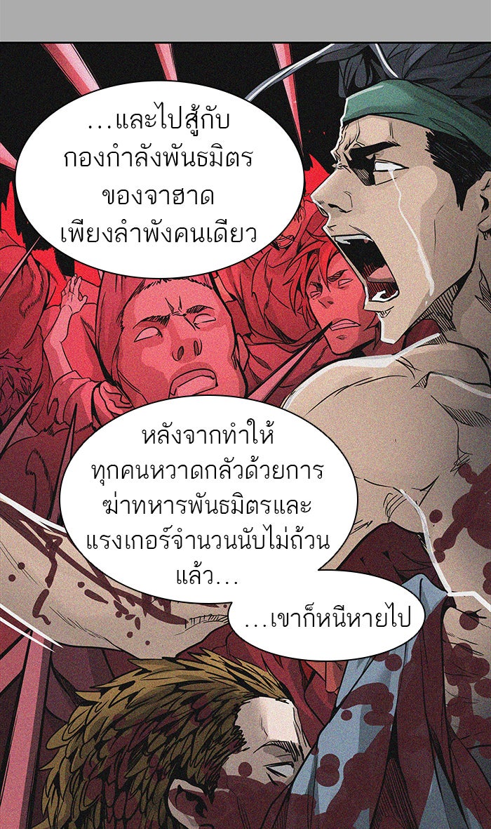 ทาวเวอร์ออฟก๊อด หอคอยเทพเจ้า - หน้า 78