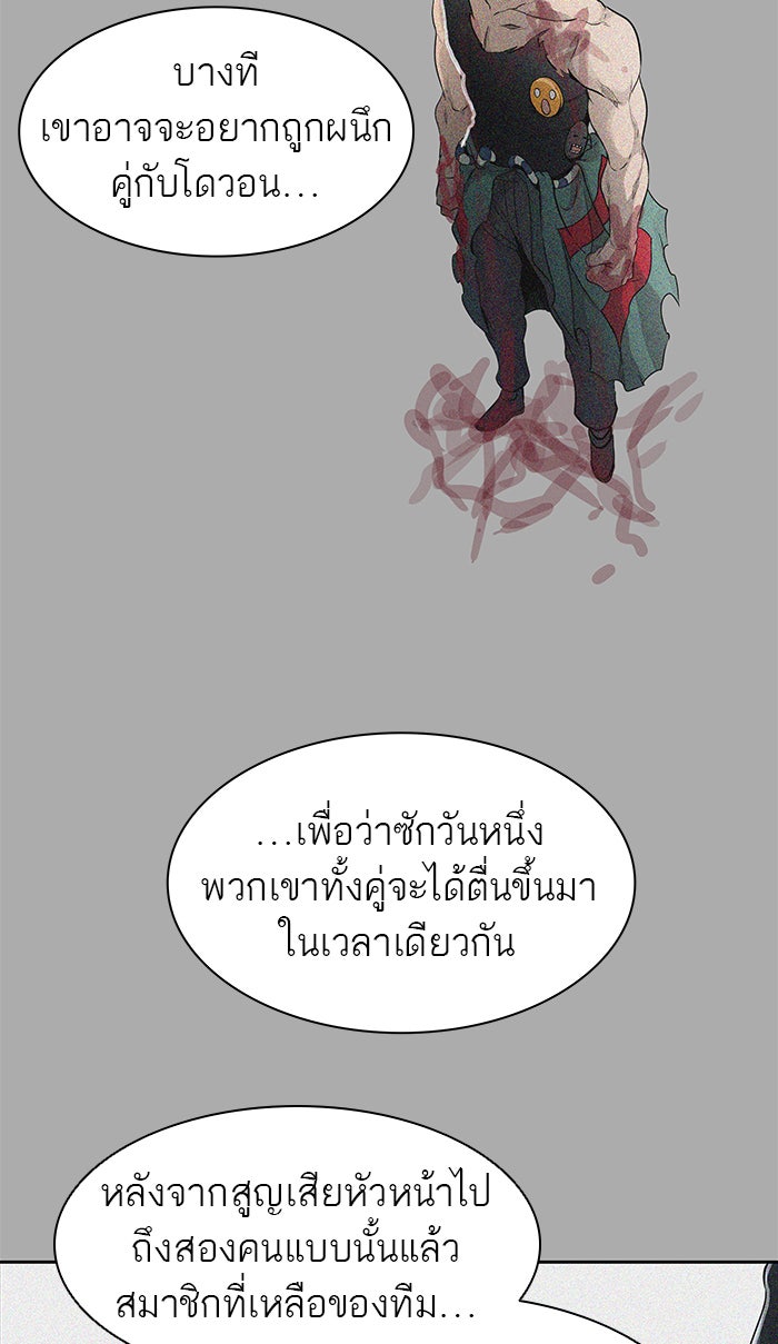 ทาวเวอร์ออฟก๊อด หอคอยเทพเจ้า - หน้า 80