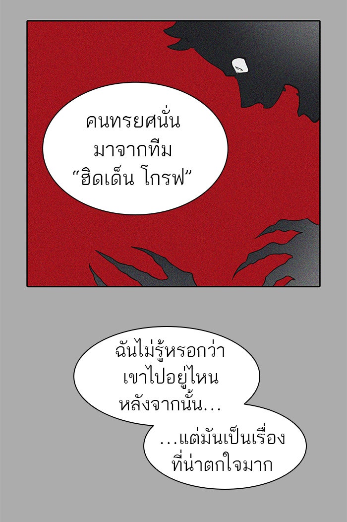 ทาวเวอร์ออฟก๊อด หอคอยเทพเจ้า - หน้า 85