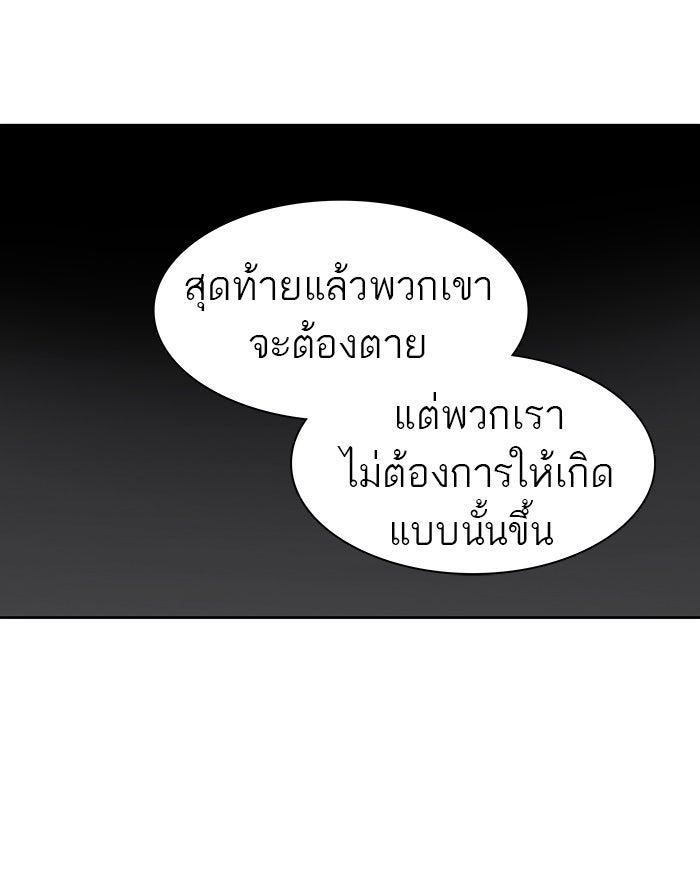 ทาวเวอร์ออฟก๊อด หอคอยเทพเจ้า - หน้า 89