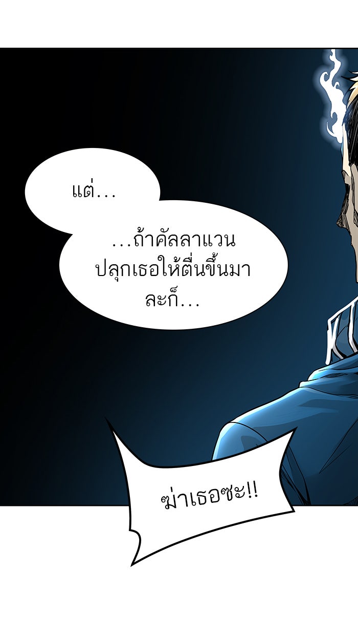 ทาวเวอร์ออฟก๊อด หอคอยเทพเจ้า - หน้า 93