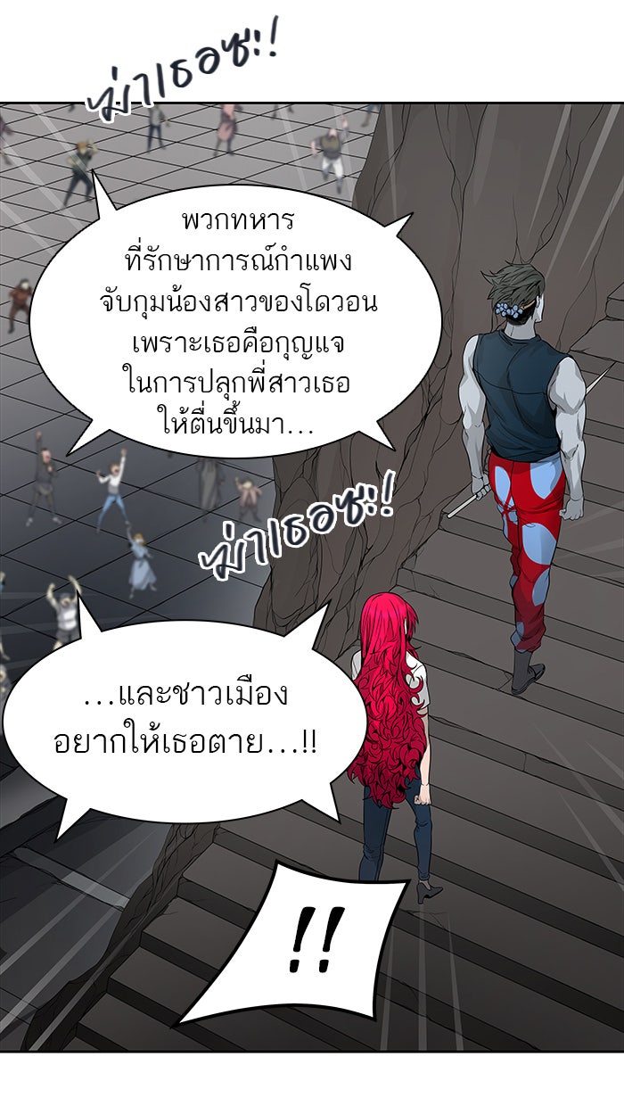 ทาวเวอร์ออฟก๊อด หอคอยเทพเจ้า - หน้า 97