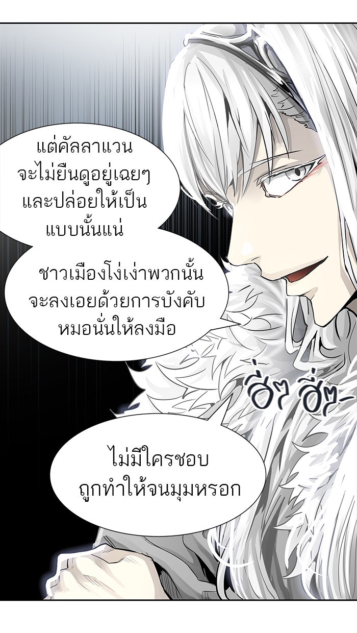 ทาวเวอร์ออฟก๊อด หอคอยเทพเจ้า - หน้า 99