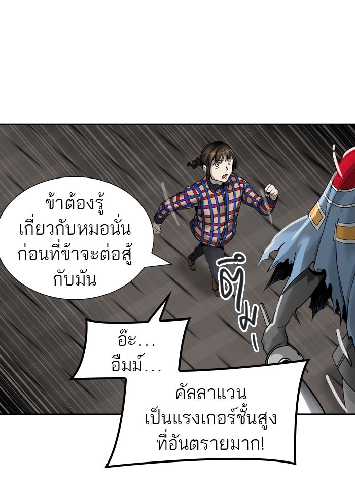 ทาวเวอร์ออฟก๊อด หอคอยเทพเจ้า - หน้า 102