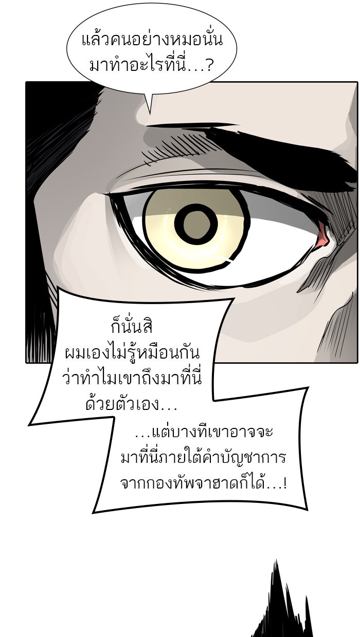 ทาวเวอร์ออฟก๊อด หอคอยเทพเจ้า - หน้า 104