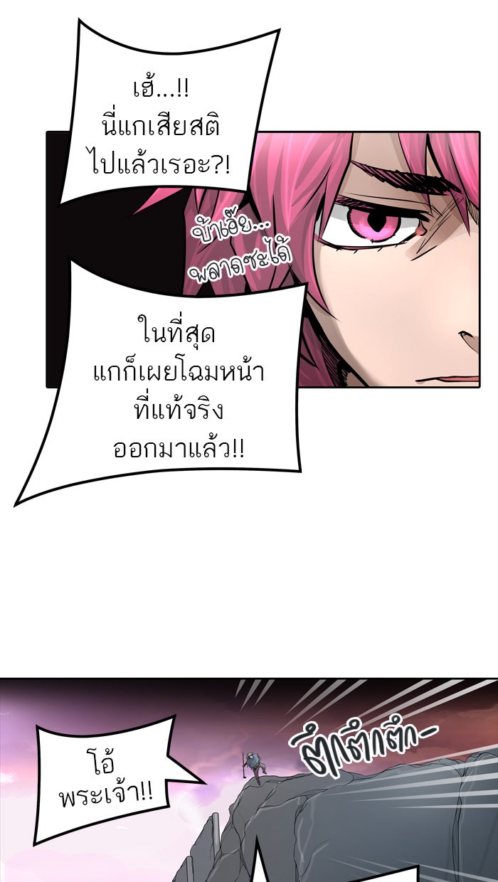 ทาวเวอร์ออฟก๊อด หอคอยเทพเจ้า - หน้า 11