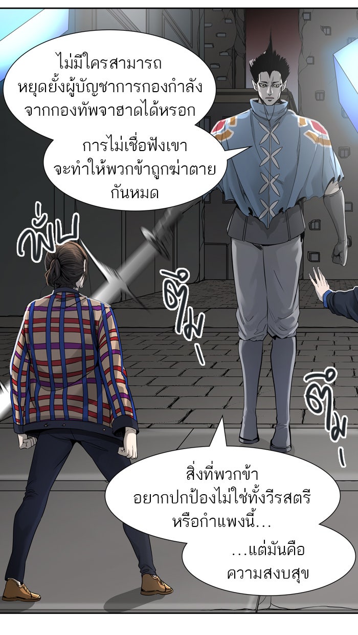 ทาวเวอร์ออฟก๊อด หอคอยเทพเจ้า - หน้า 113