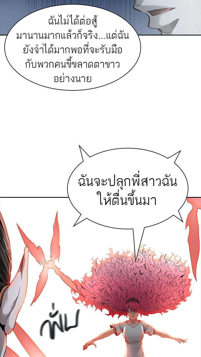 ทาวเวอร์ออฟก๊อด หอคอยเทพเจ้า - หน้า 20