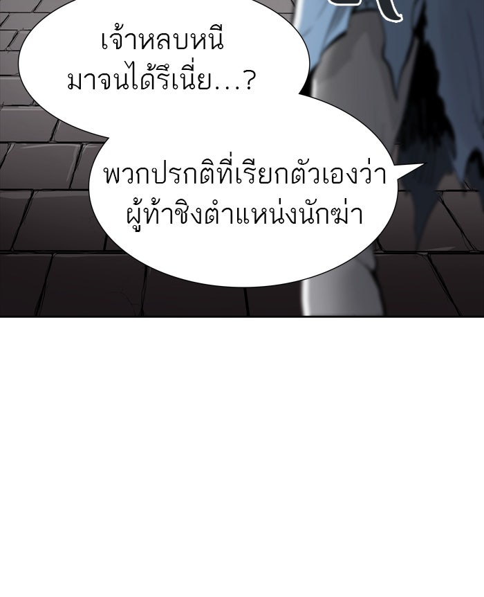 ทาวเวอร์ออฟก๊อด หอคอยเทพเจ้า - หน้า 31