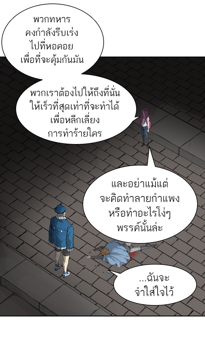 ทาวเวอร์ออฟก๊อด หอคอยเทพเจ้า - หน้า 47