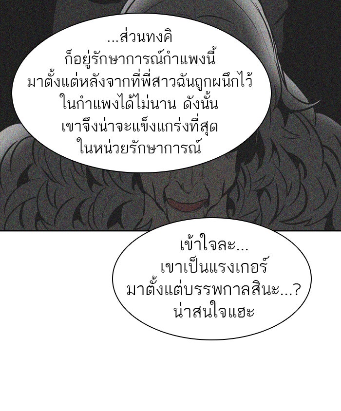 ทาวเวอร์ออฟก๊อด หอคอยเทพเจ้า - หน้า 55