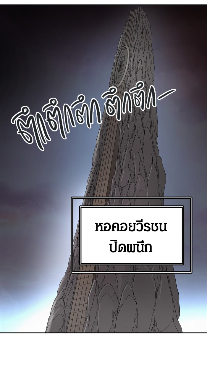 ทาวเวอร์ออฟก๊อด หอคอยเทพเจ้า - หน้า 70
