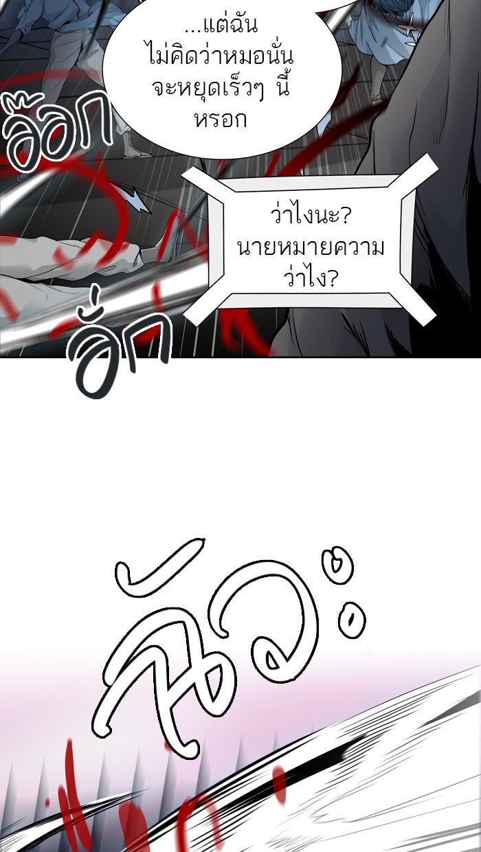 ทาวเวอร์ออฟก๊อด หอคอยเทพเจ้า - หน้า 93