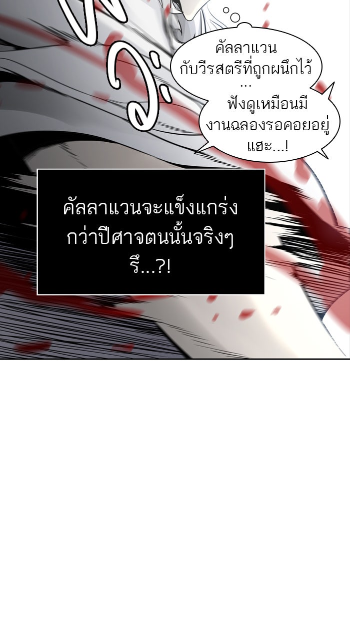 ทาวเวอร์ออฟก๊อด หอคอยเทพเจ้า - หน้า 98