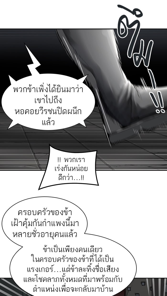 ทาวเวอร์ออฟก๊อด หอคอยเทพเจ้า - หน้า 99