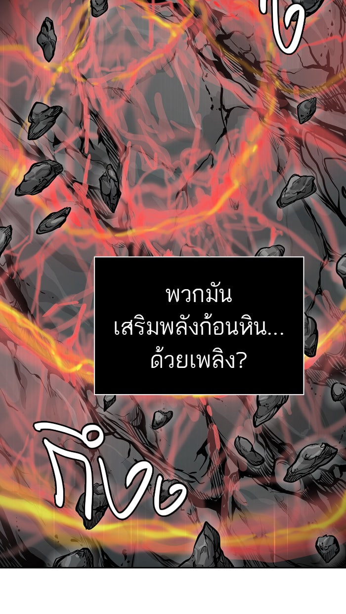 ทาวเวอร์ออฟก๊อด หอคอยเทพเจ้า - หน้า 73