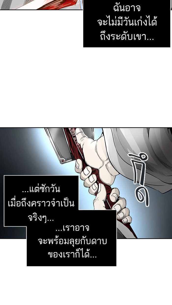 ทาวเวอร์ออฟก๊อด หอคอยเทพเจ้า - หน้า 14