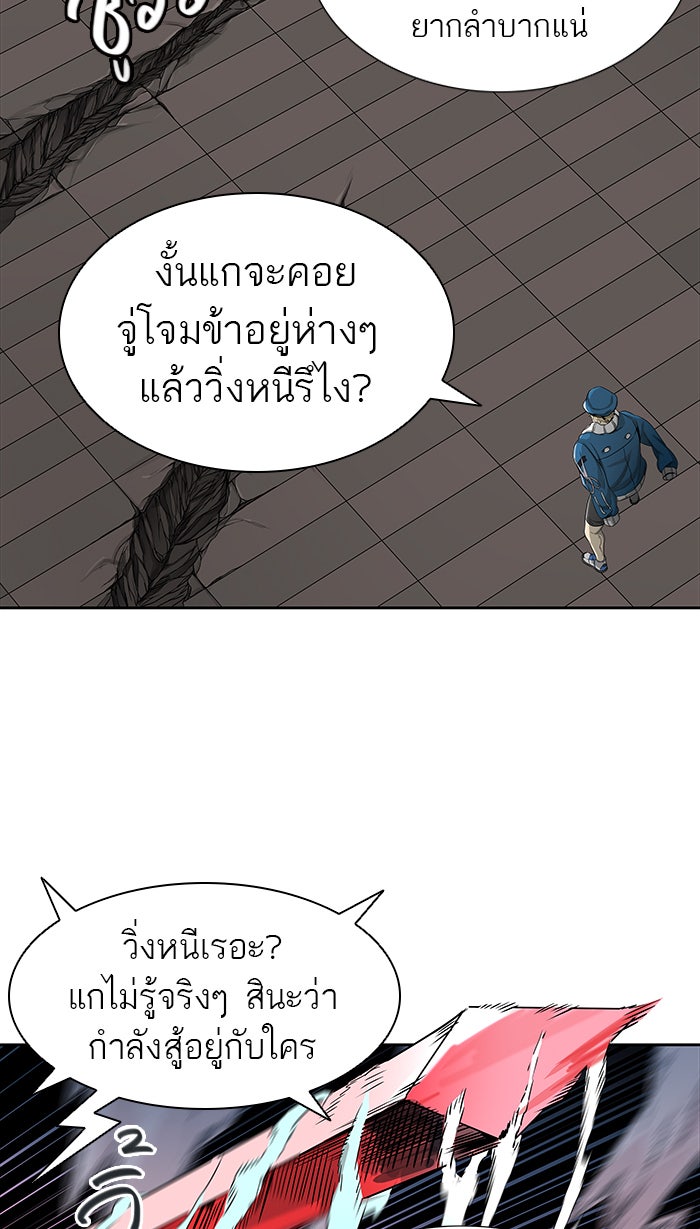 ทาวเวอร์ออฟก๊อด หอคอยเทพเจ้า - หน้า 29