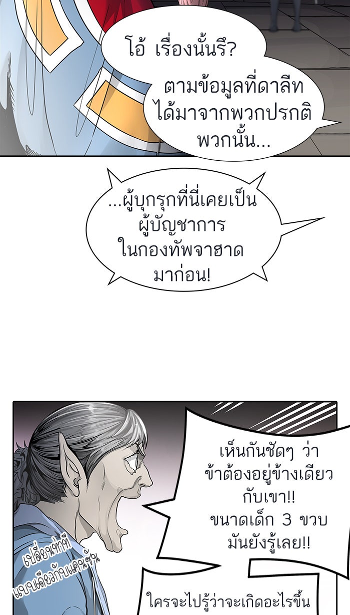 ทาวเวอร์ออฟก๊อด หอคอยเทพเจ้า - หน้า 3