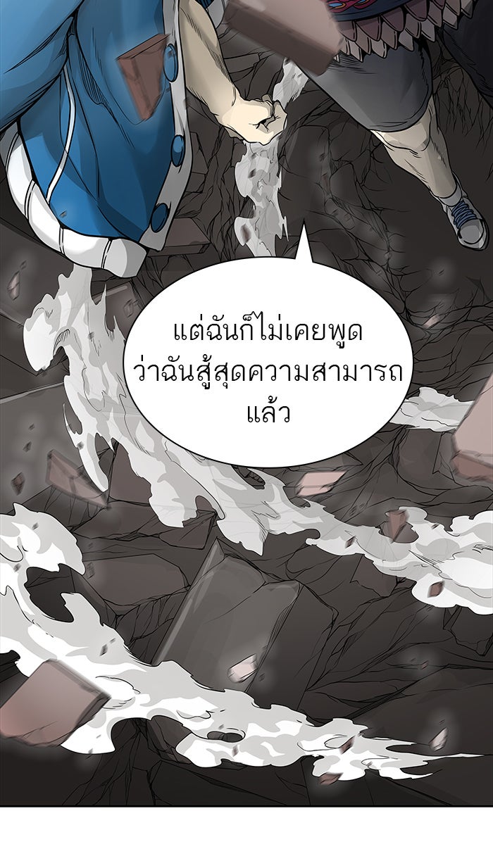 ทาวเวอร์ออฟก๊อด หอคอยเทพเจ้า - หน้า 48