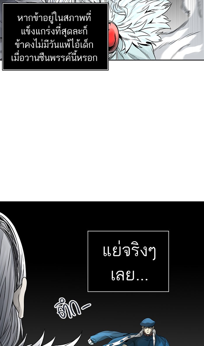 ทาวเวอร์ออฟก๊อด หอคอยเทพเจ้า - หน้า 76