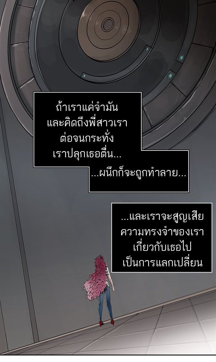 ทาวเวอร์ออฟก๊อด หอคอยเทพเจ้า - หน้า 81
