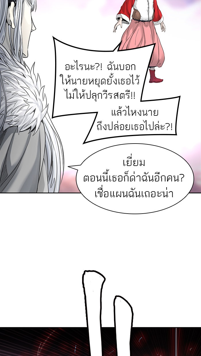 ทาวเวอร์ออฟก๊อด หอคอยเทพเจ้า - หน้า 95