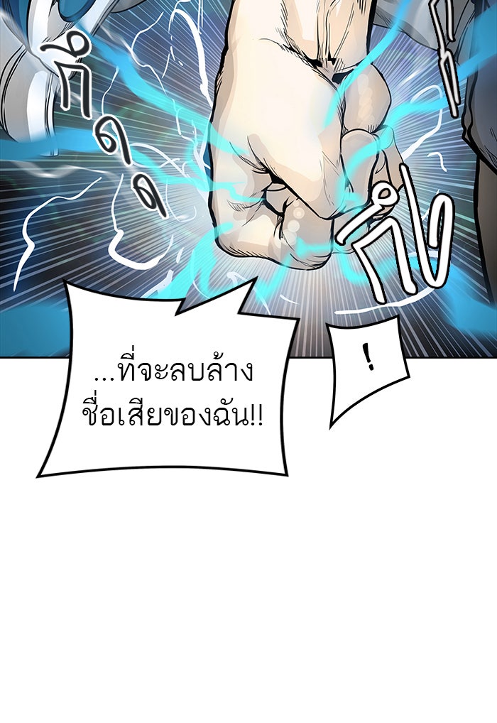 ทาวเวอร์ออฟก๊อด หอคอยเทพเจ้า - หน้า 21