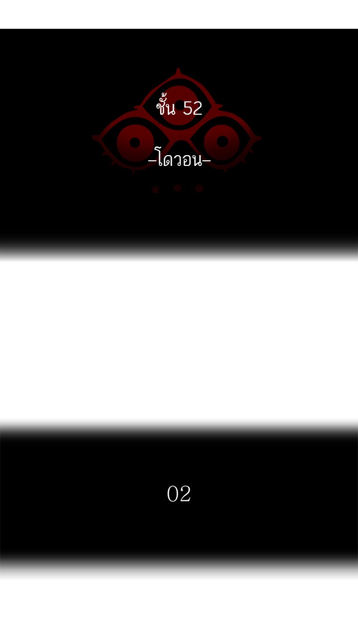ทาวเวอร์ออฟก๊อด หอคอยเทพเจ้า - หน้า 6