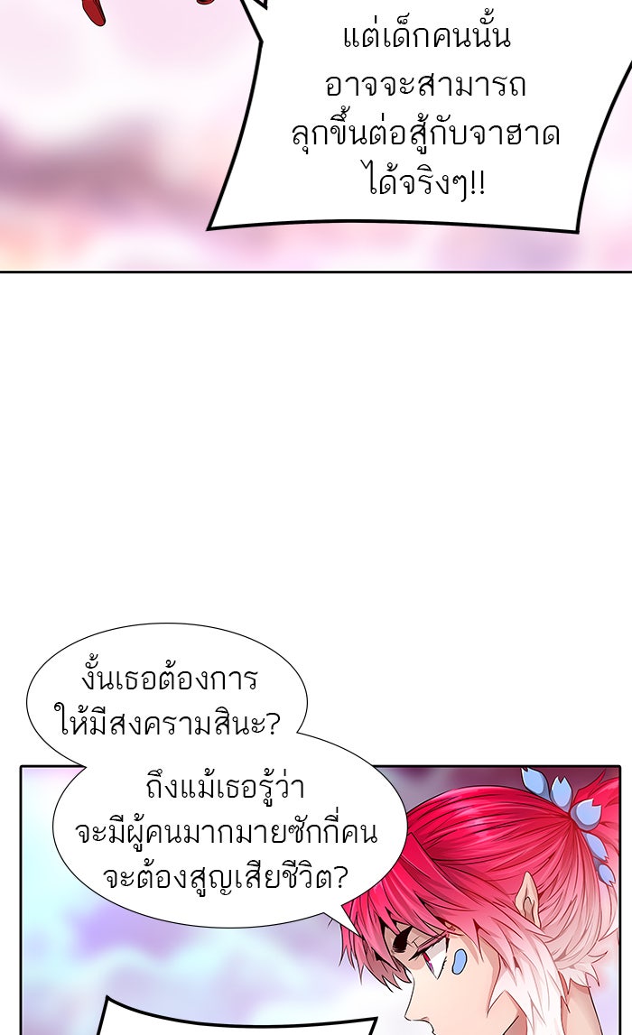 ทาวเวอร์ออฟก๊อด หอคอยเทพเจ้า - หน้า 63