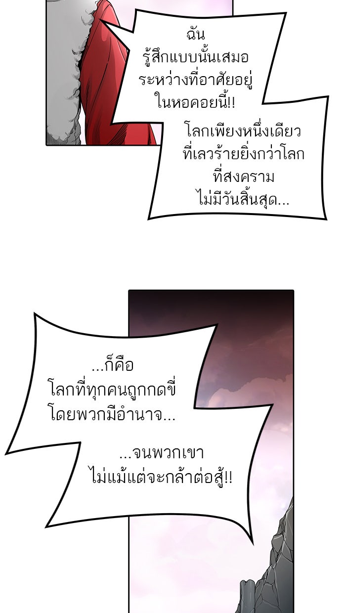 ทาวเวอร์ออฟก๊อด หอคอยเทพเจ้า - หน้า 65