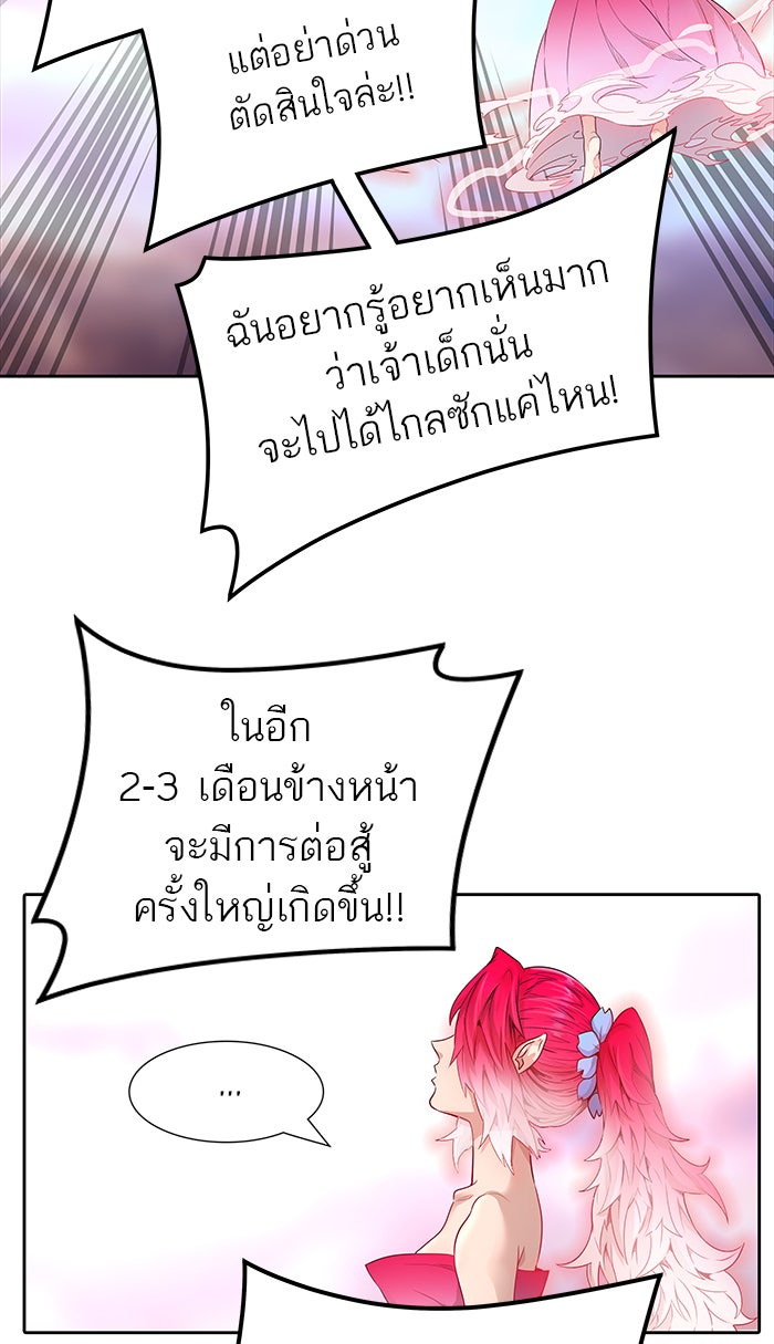 ทาวเวอร์ออฟก๊อด หอคอยเทพเจ้า - หน้า 72