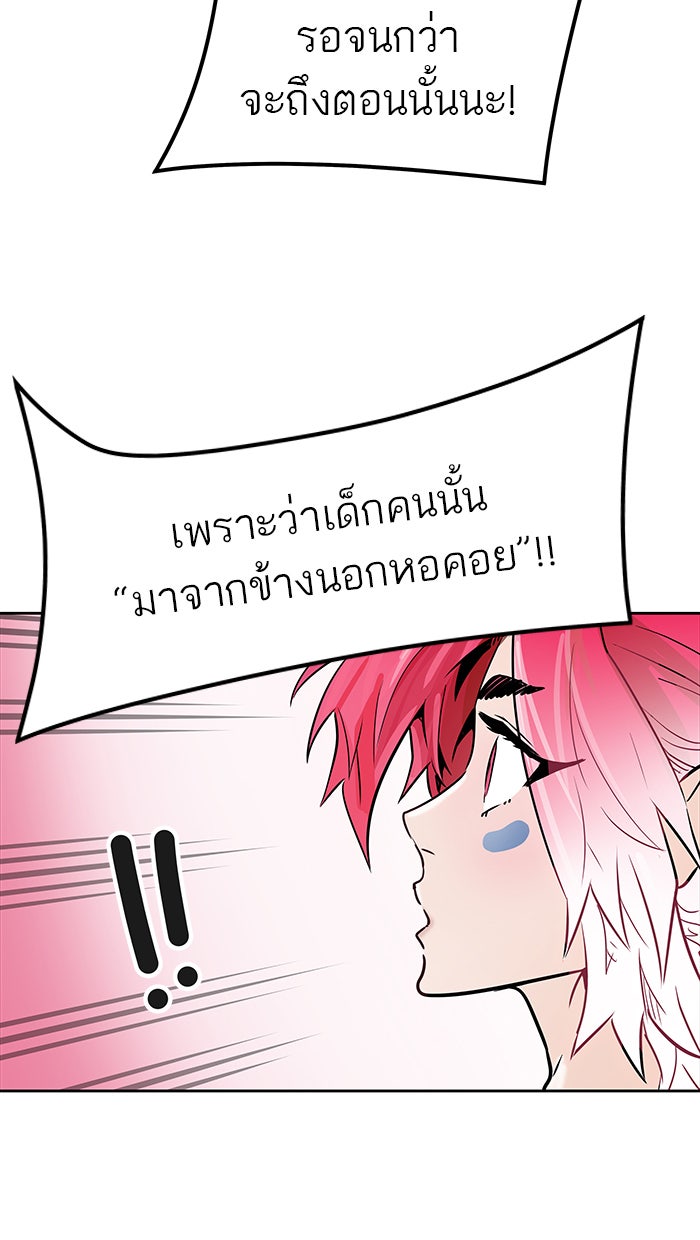 ทาวเวอร์ออฟก๊อด หอคอยเทพเจ้า - หน้า 73