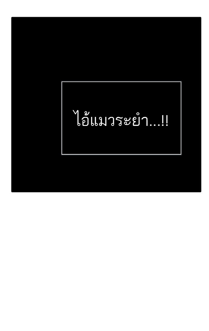 ทาวเวอร์ออฟก๊อด หอคอยเทพเจ้า - หน้า 83