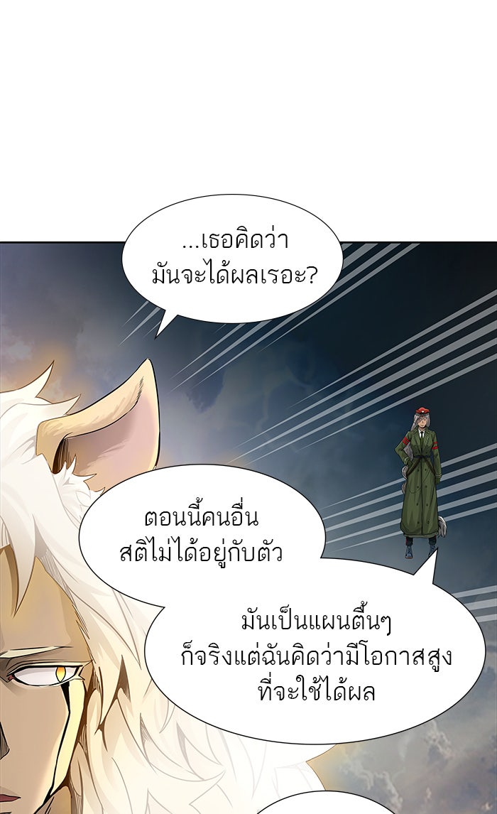 ทาวเวอร์ออฟก๊อด หอคอยเทพเจ้า - หน้า 91