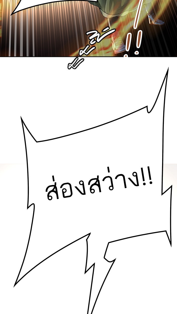 ทาวเวอร์ออฟก๊อด หอคอยเทพเจ้า - หน้า 96
