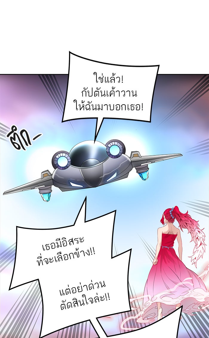 ทาวเวอร์ออฟก๊อด หอคอยเทพเจ้า - หน้า 2