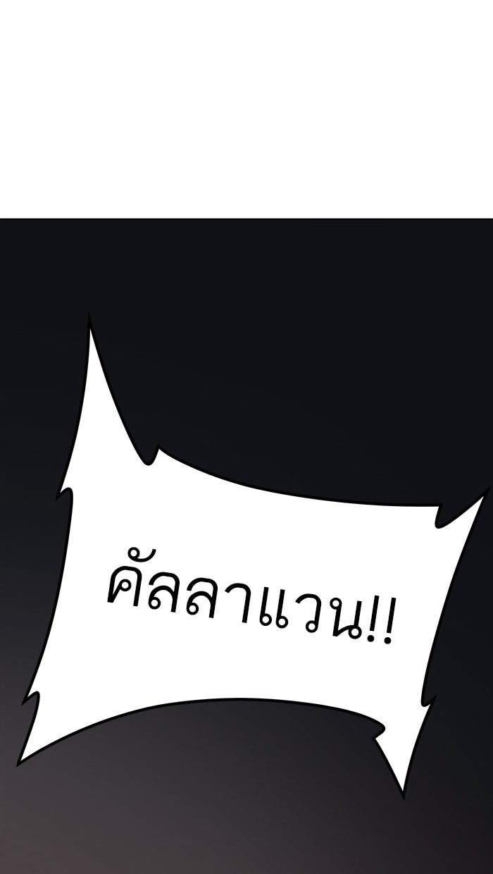 ทาวเวอร์ออฟก๊อด หอคอยเทพเจ้า - หน้า 39